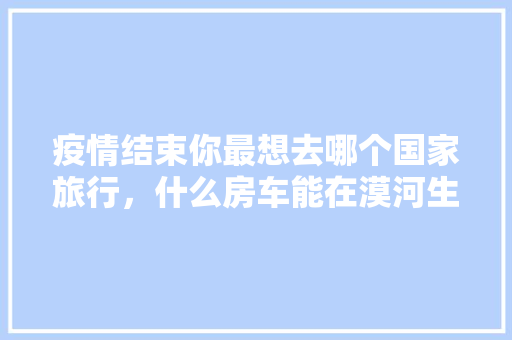 10万预算下的七座商务车选购指南舒适与适用的完美结合