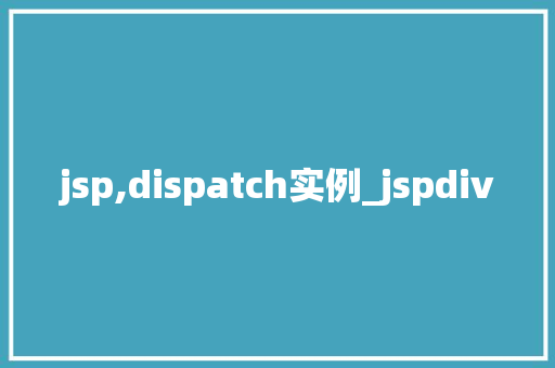 jsp,dispatch实例_jspdiv