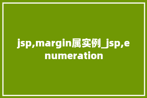 jsp,margin属实例_jsp,enumeration  第1张