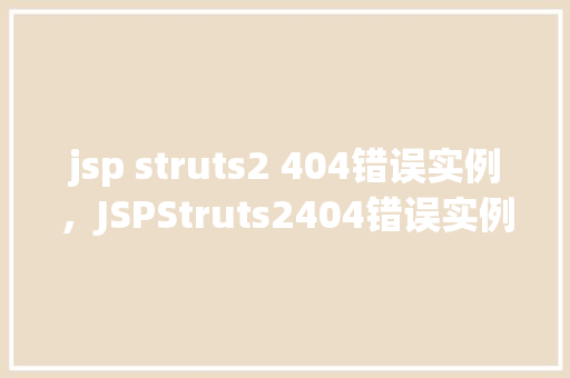 jsp struts2 404错误实例，JSPStruts2404错误实例